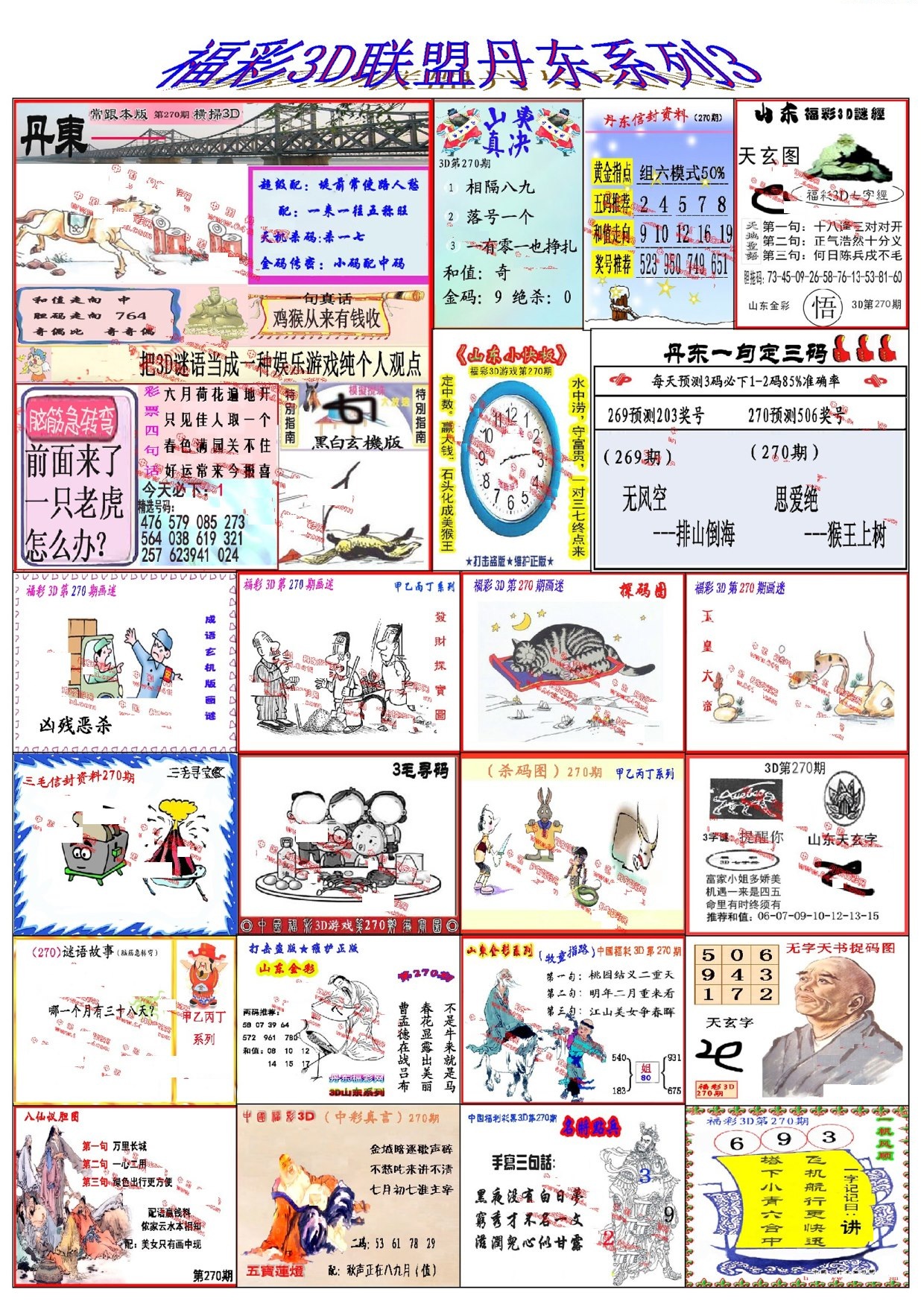 丹东彩吧联盟3