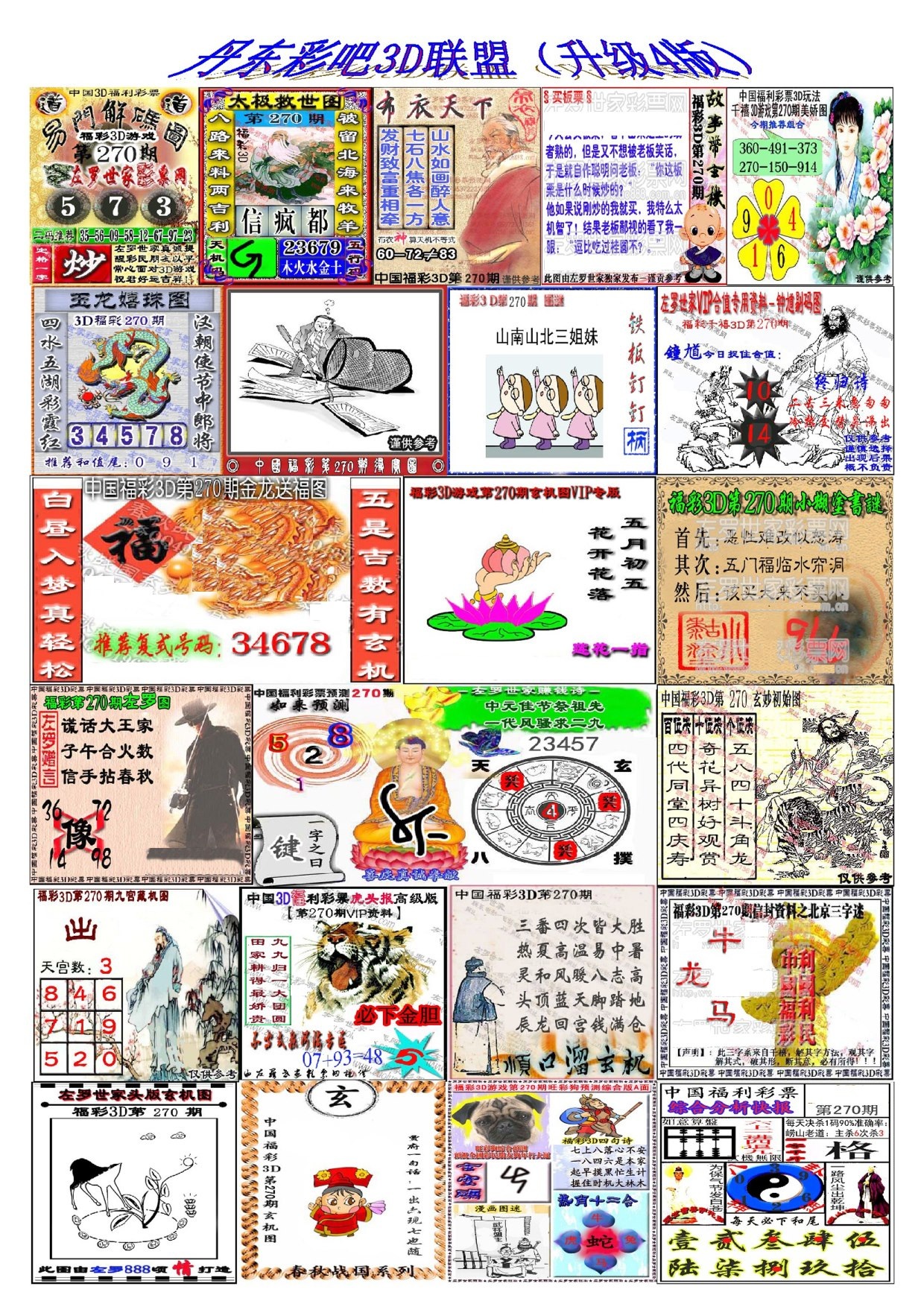 丹东彩吧联盟4
