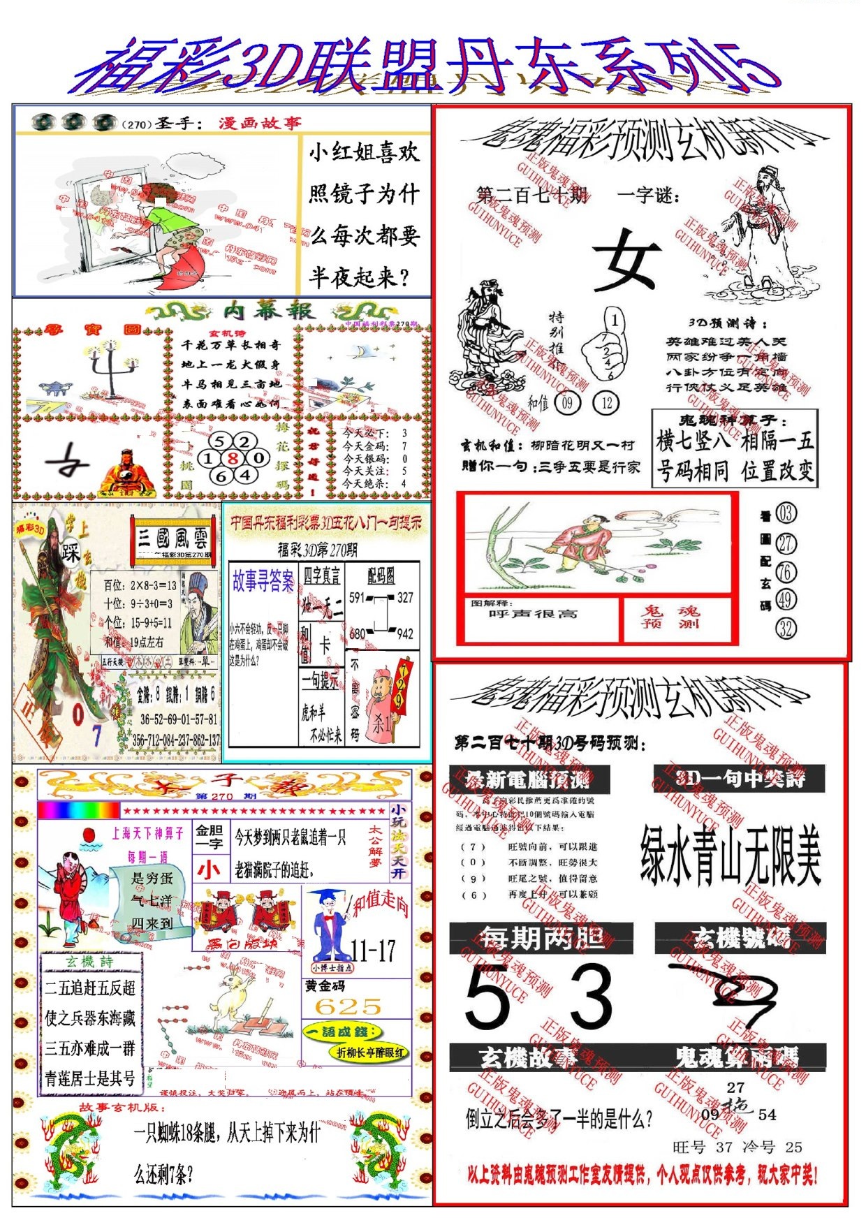丹东彩吧联盟5