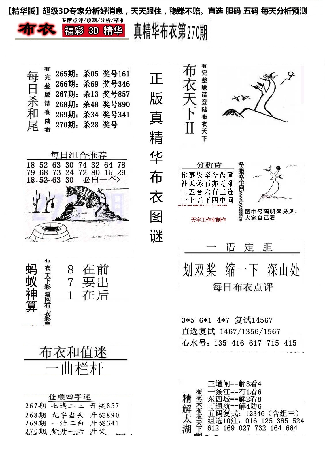精华布衣2