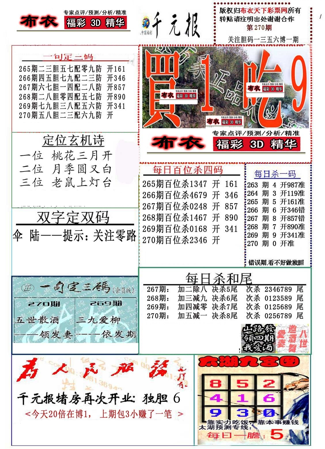 精华布衣4