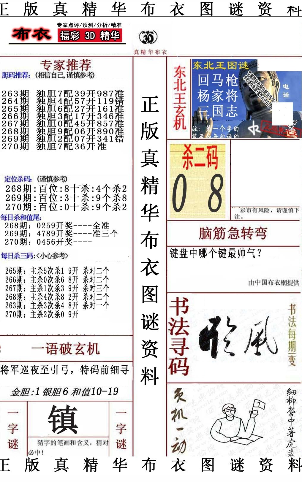 精华布衣5