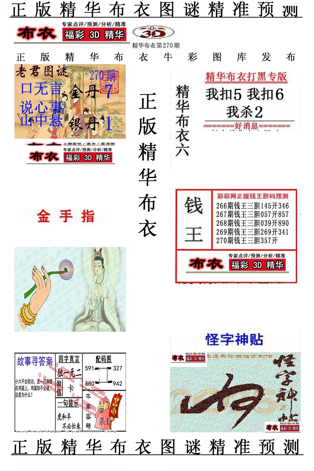 精华布衣6