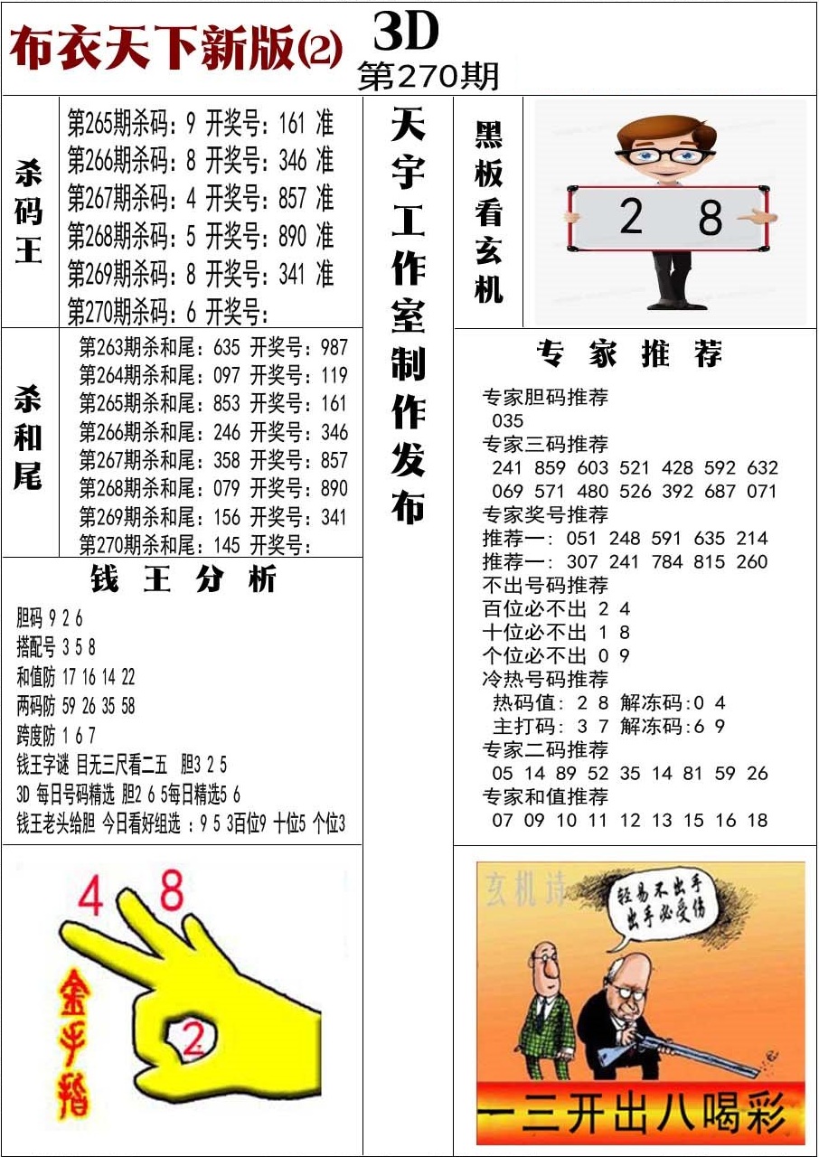 布衣新版2
