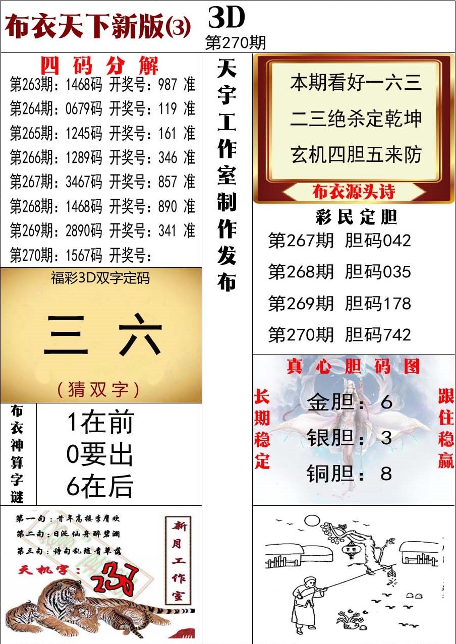 布衣新版3
