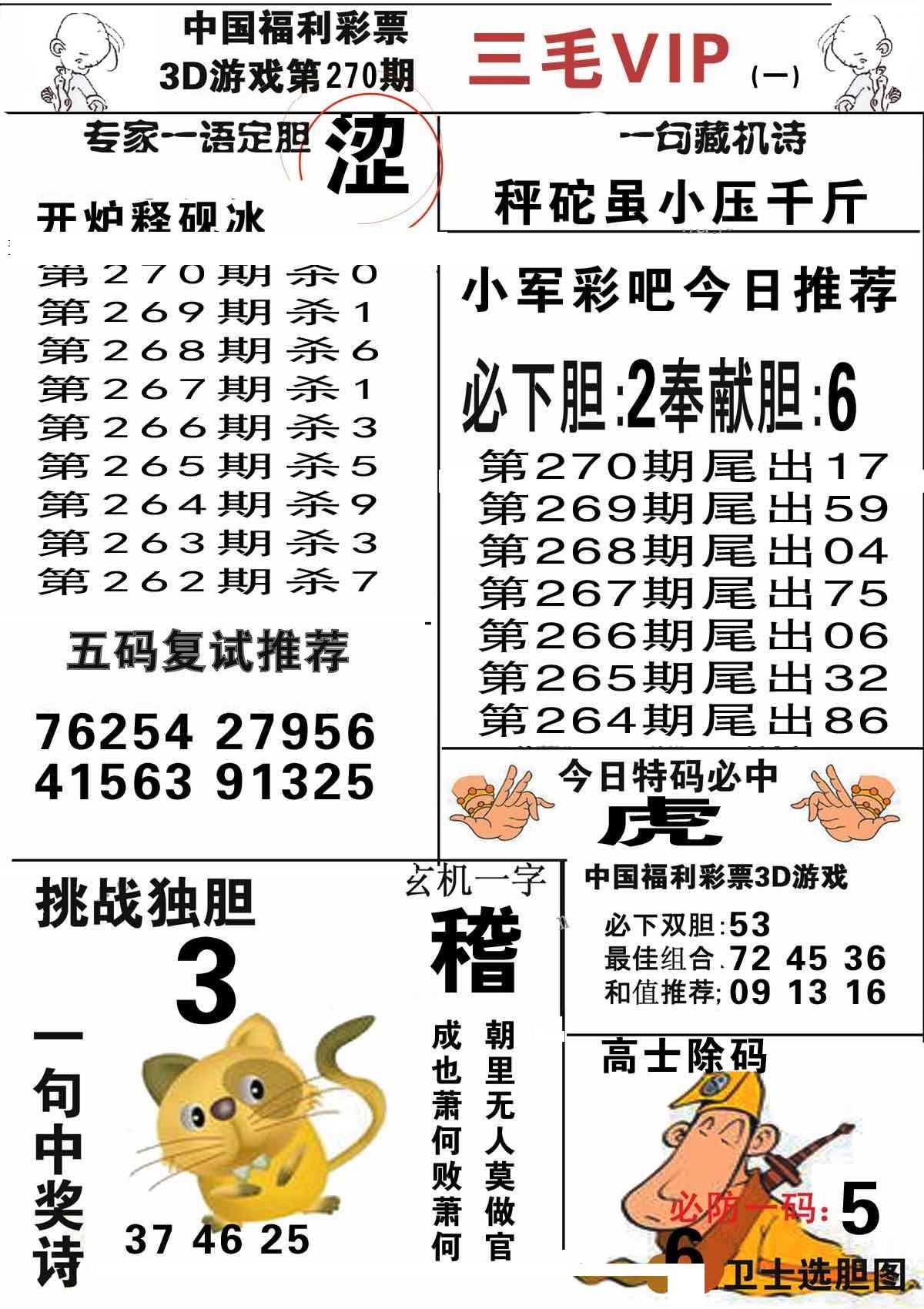 三毛第一版