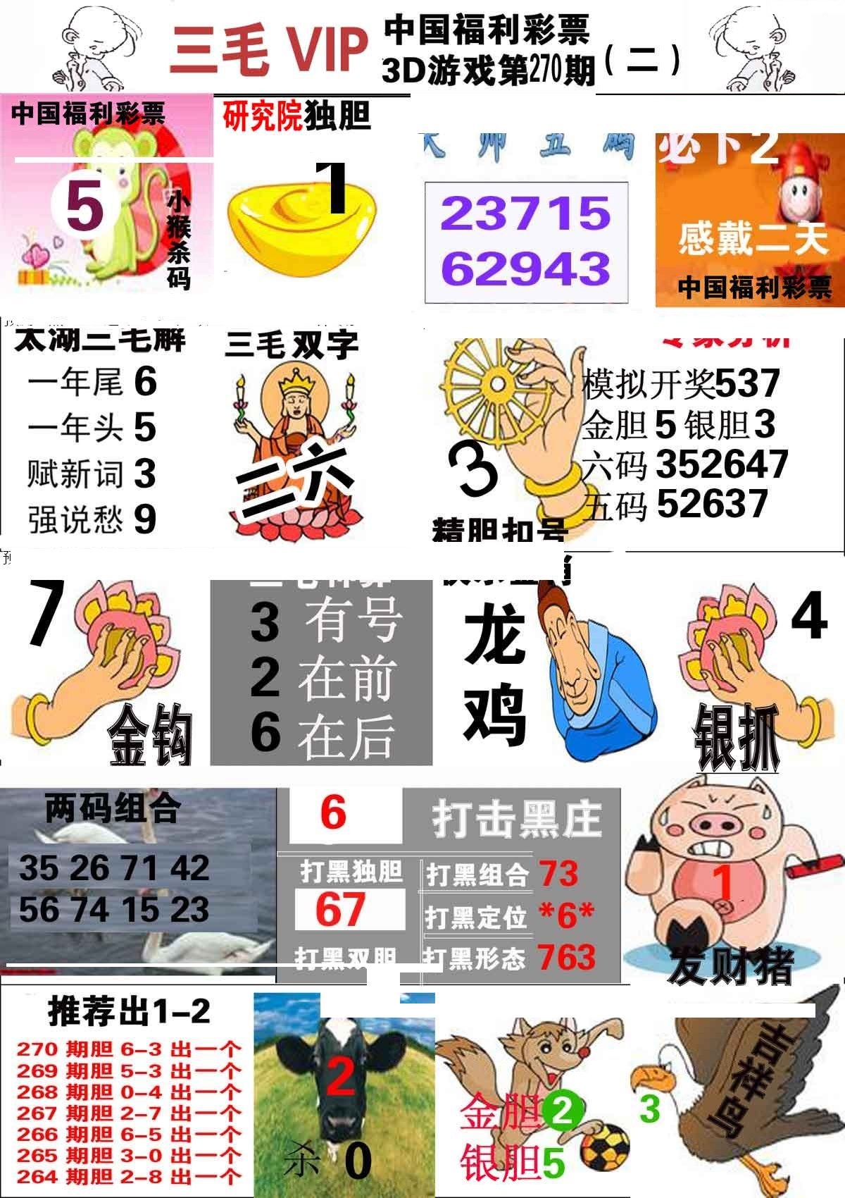 三毛第二版