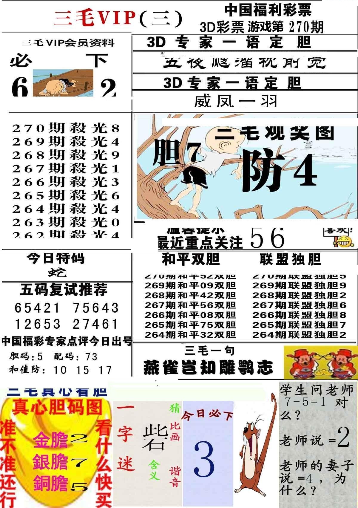三毛第三版