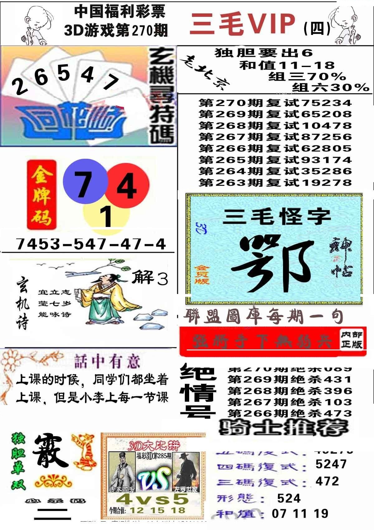 三毛第四版