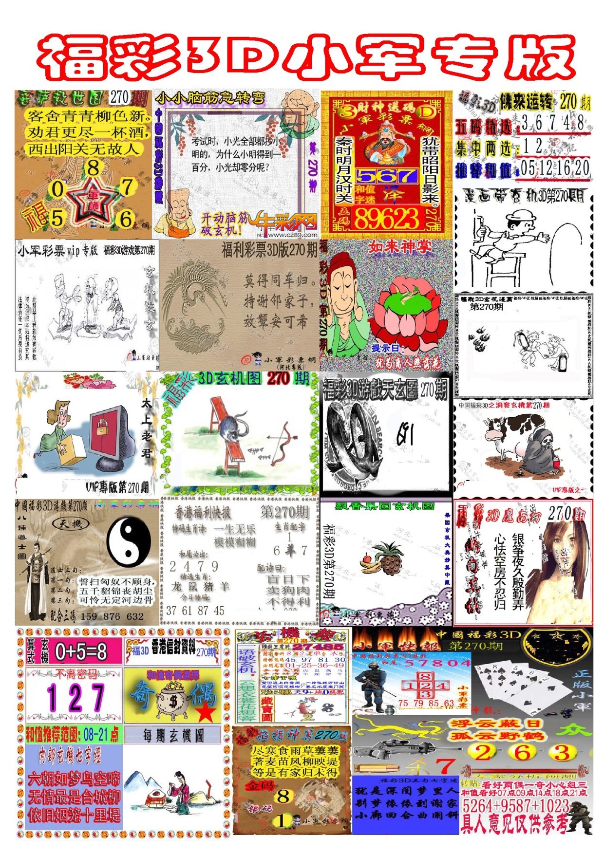 新小军专版