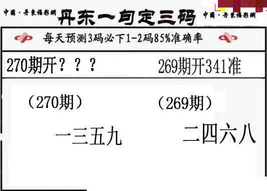 丹东一句定三码