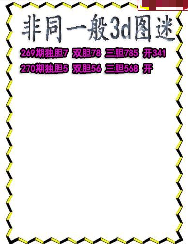 非同一般送胆