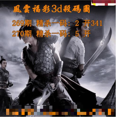 风云杀一码