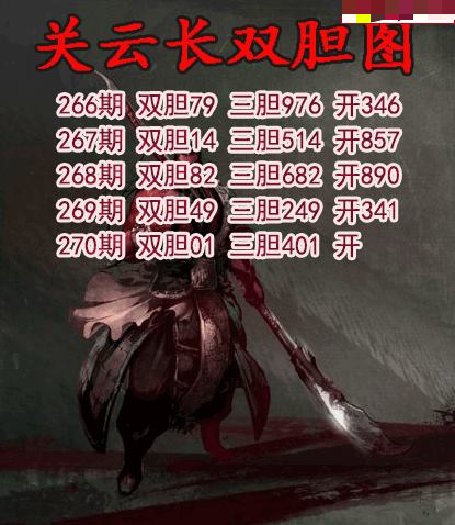 关云长双胆