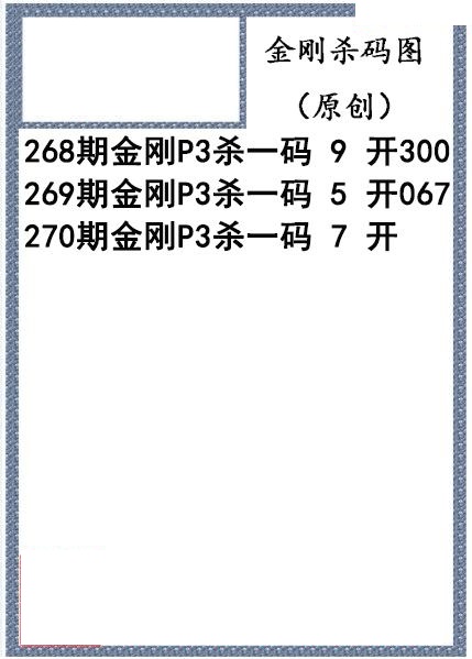 金刚杀码图迷