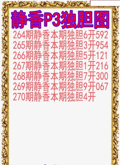 静香独胆图