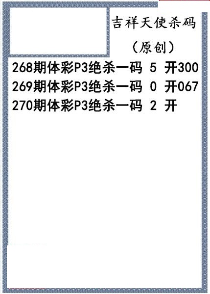 吉祥天使杀码