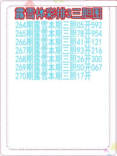 露雪三胆图
