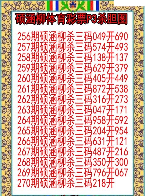 硕涵柳杀胆图