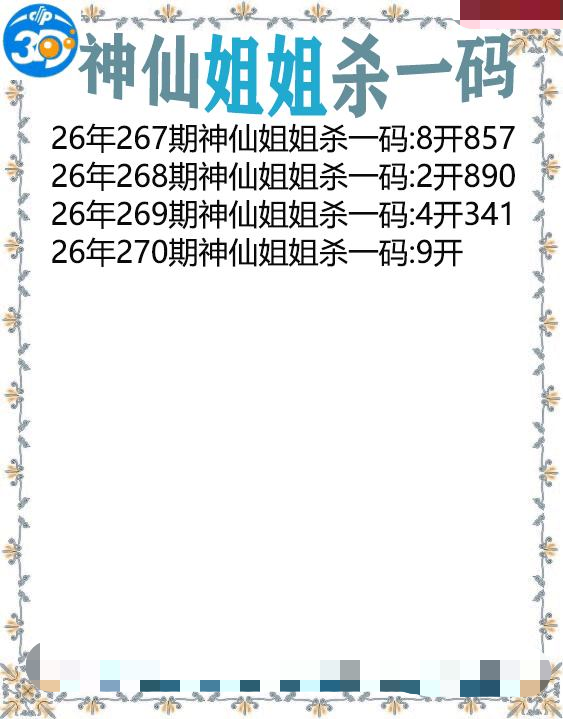 神仙姐姐杀一码
