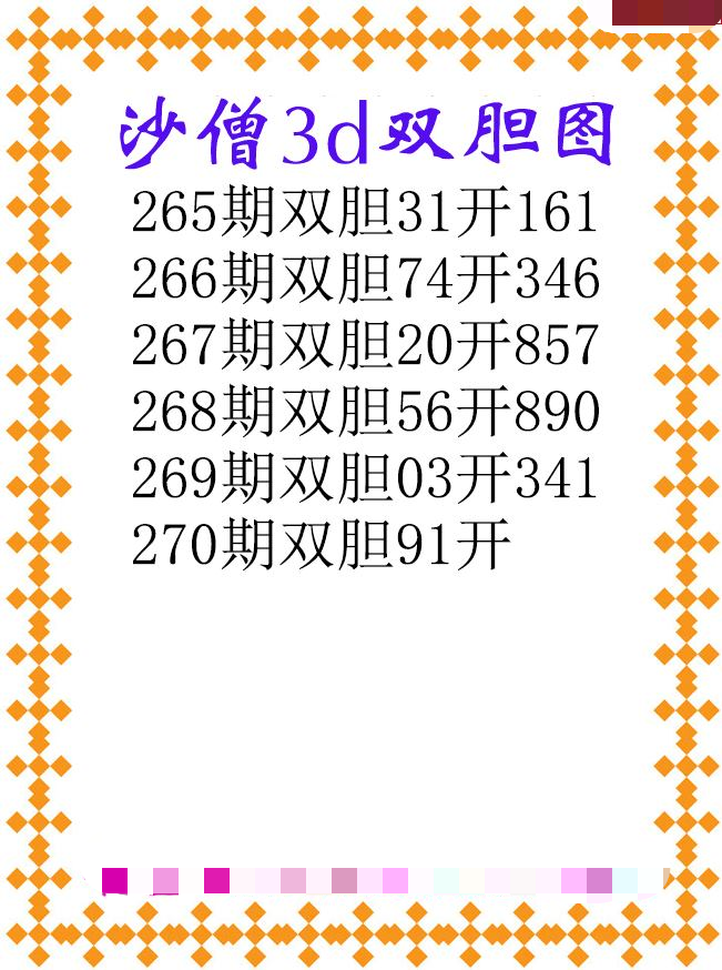 沙僧双胆