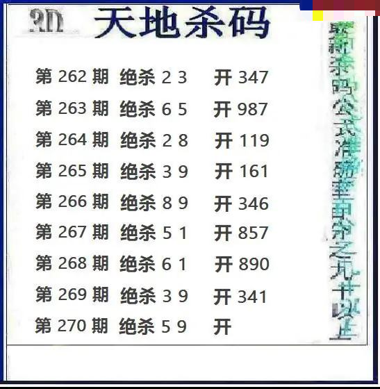 天地绝杀
