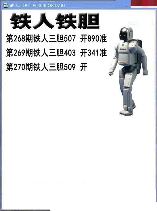 铁人铁胆