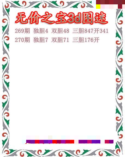 无价之宝送胆