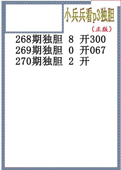 小兵兵独胆
