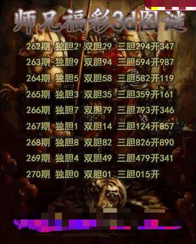 师兄送胆