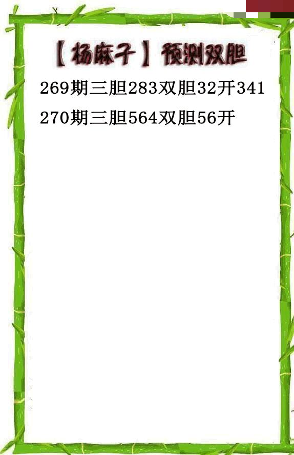 杨麻子双胆