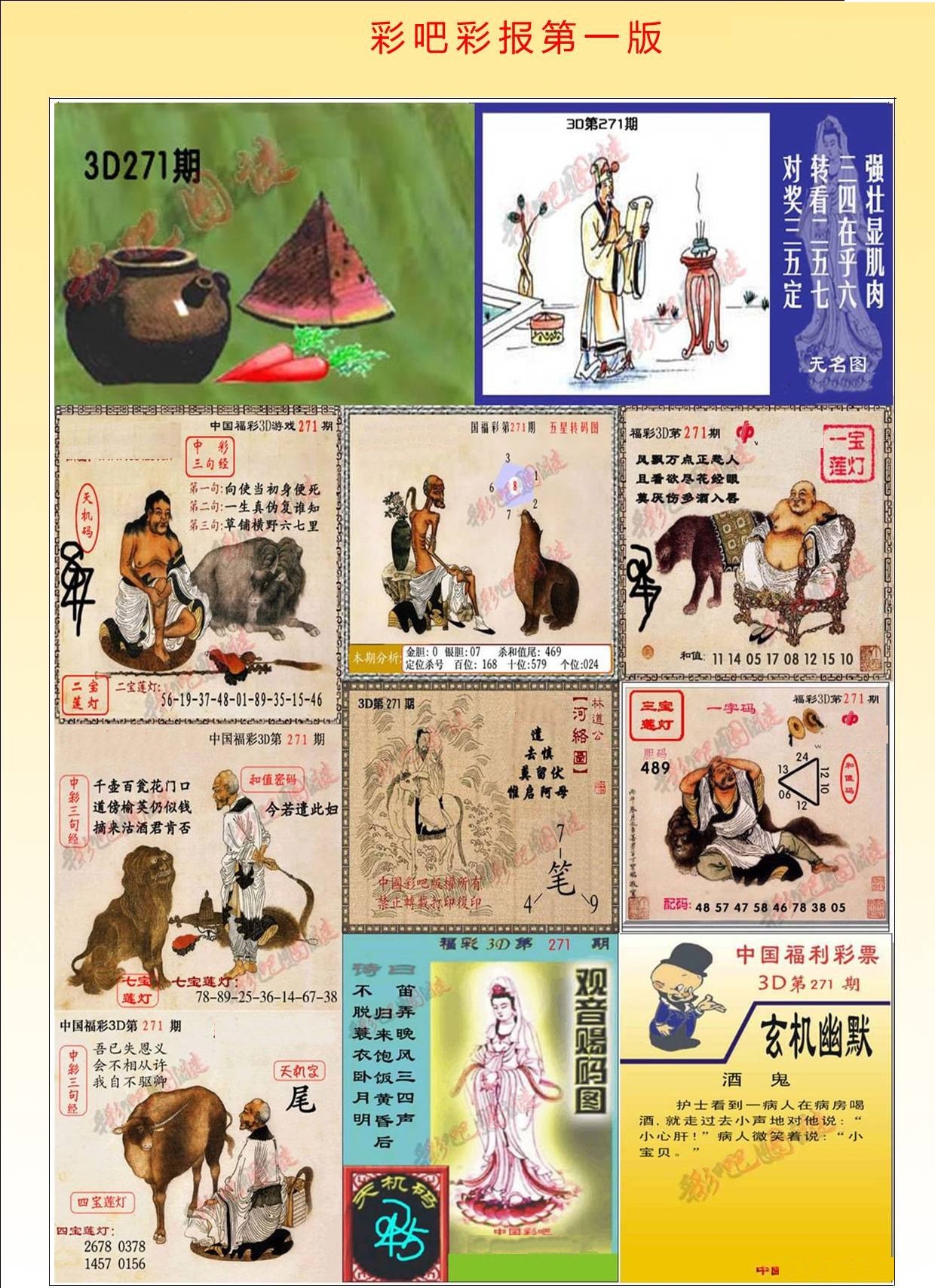 彩吧彩报第一版
