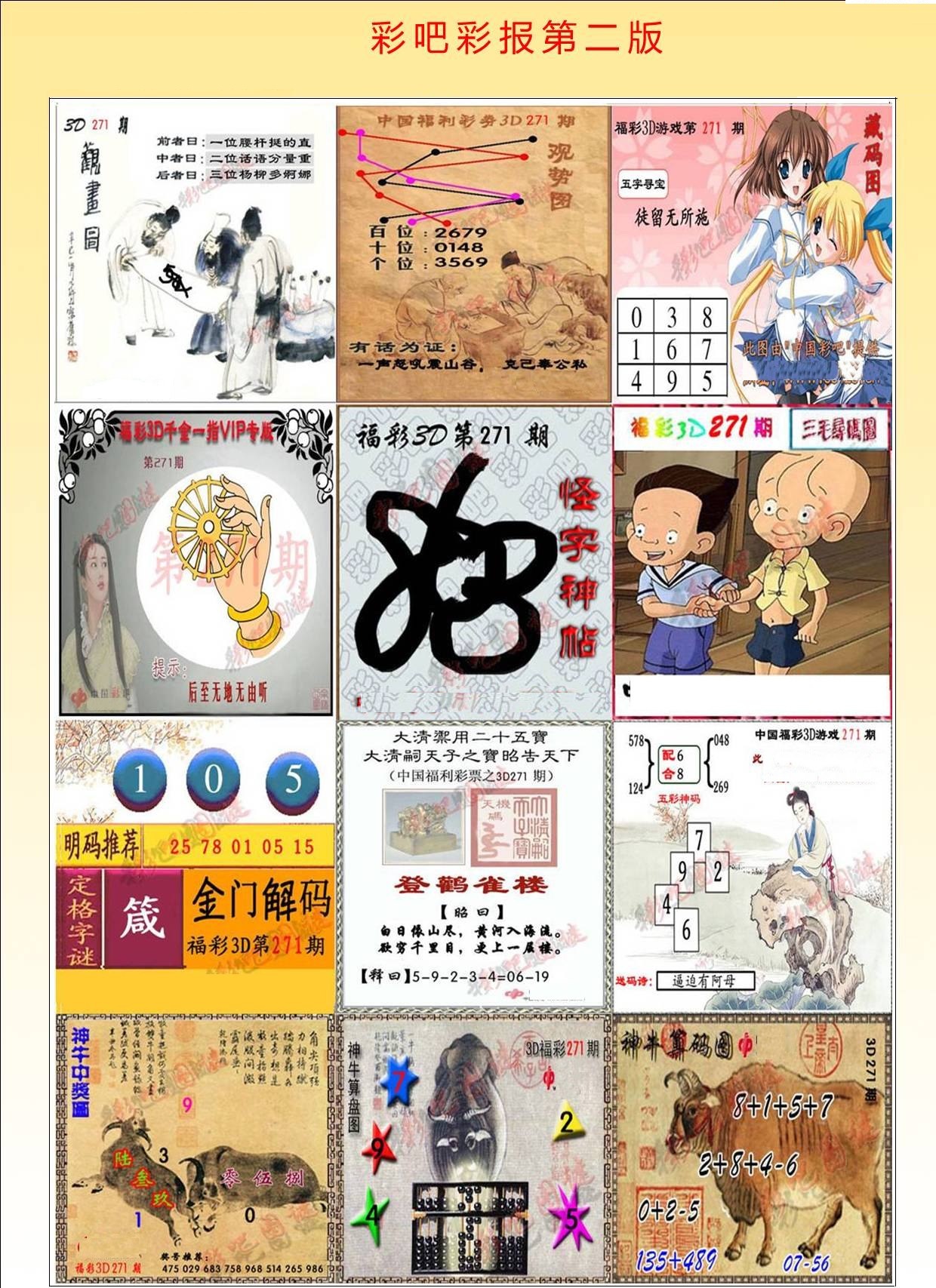 彩吧彩报第二版