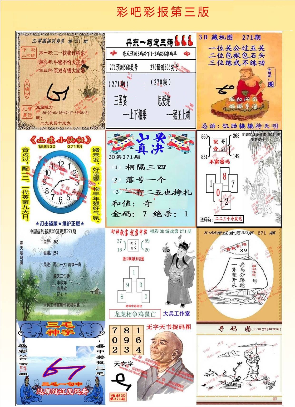 彩吧彩报第三版