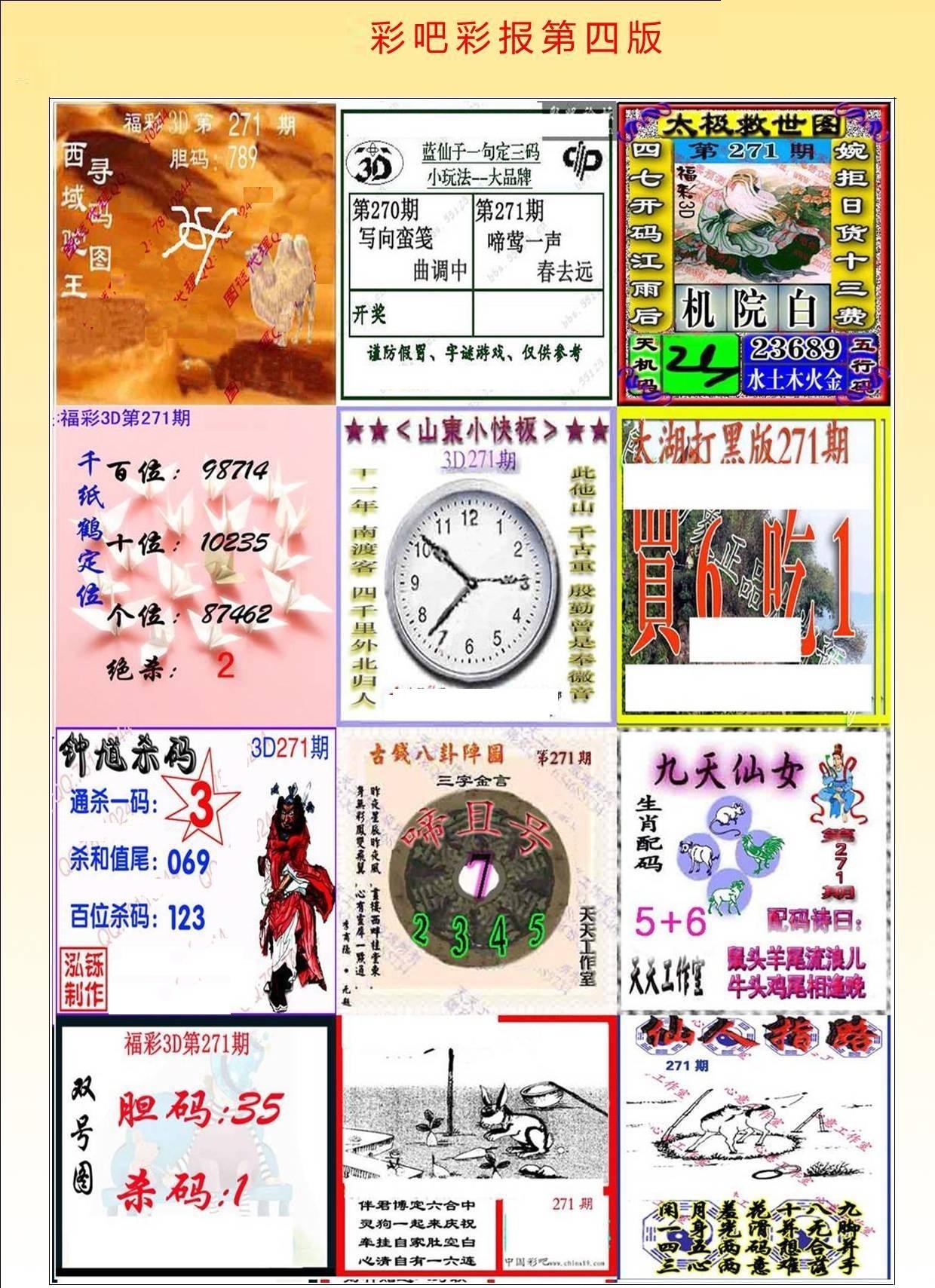 彩吧彩报第四版