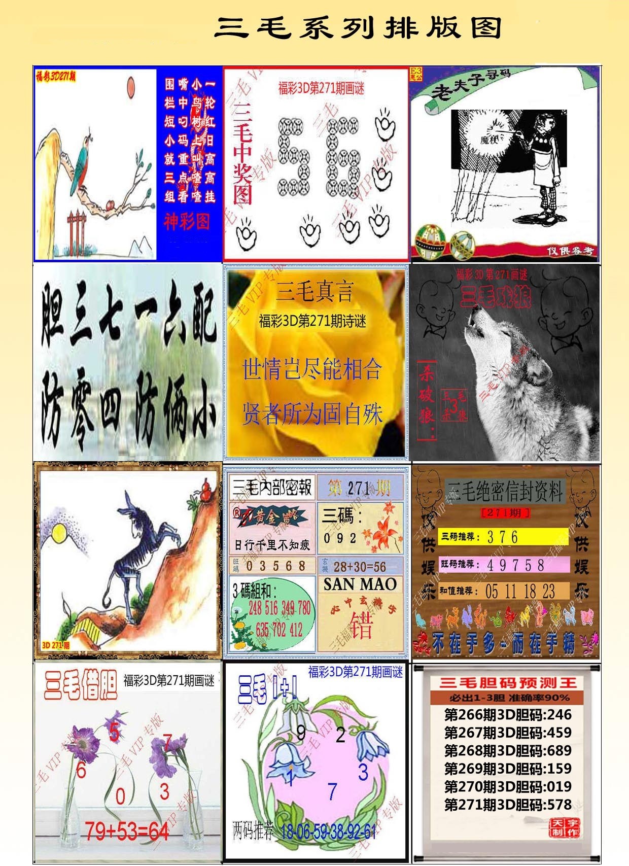 三毛系列图