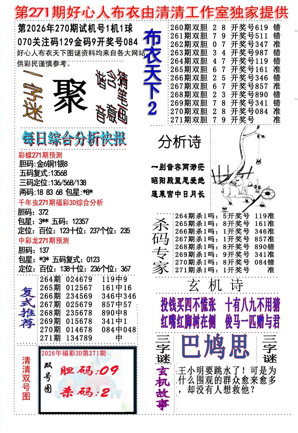 好心人布衣2