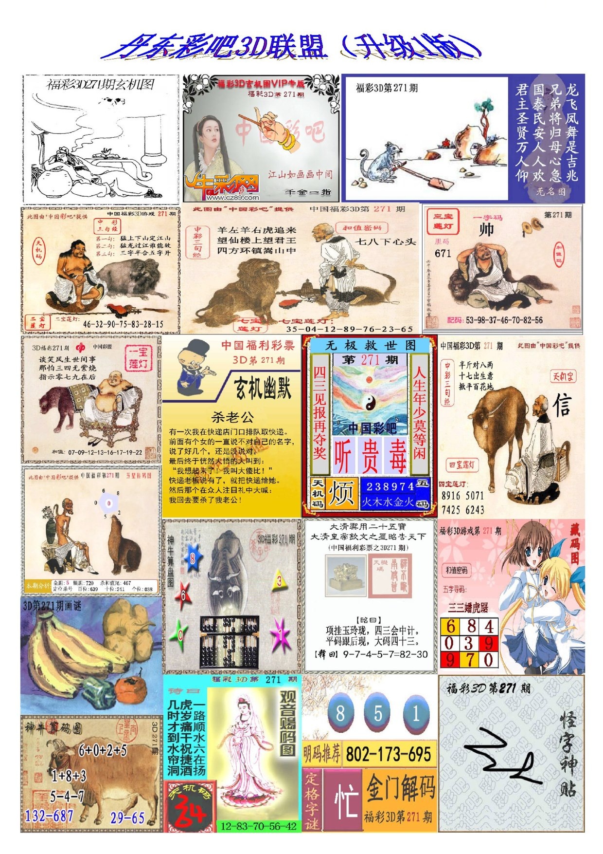 丹东彩吧联盟1