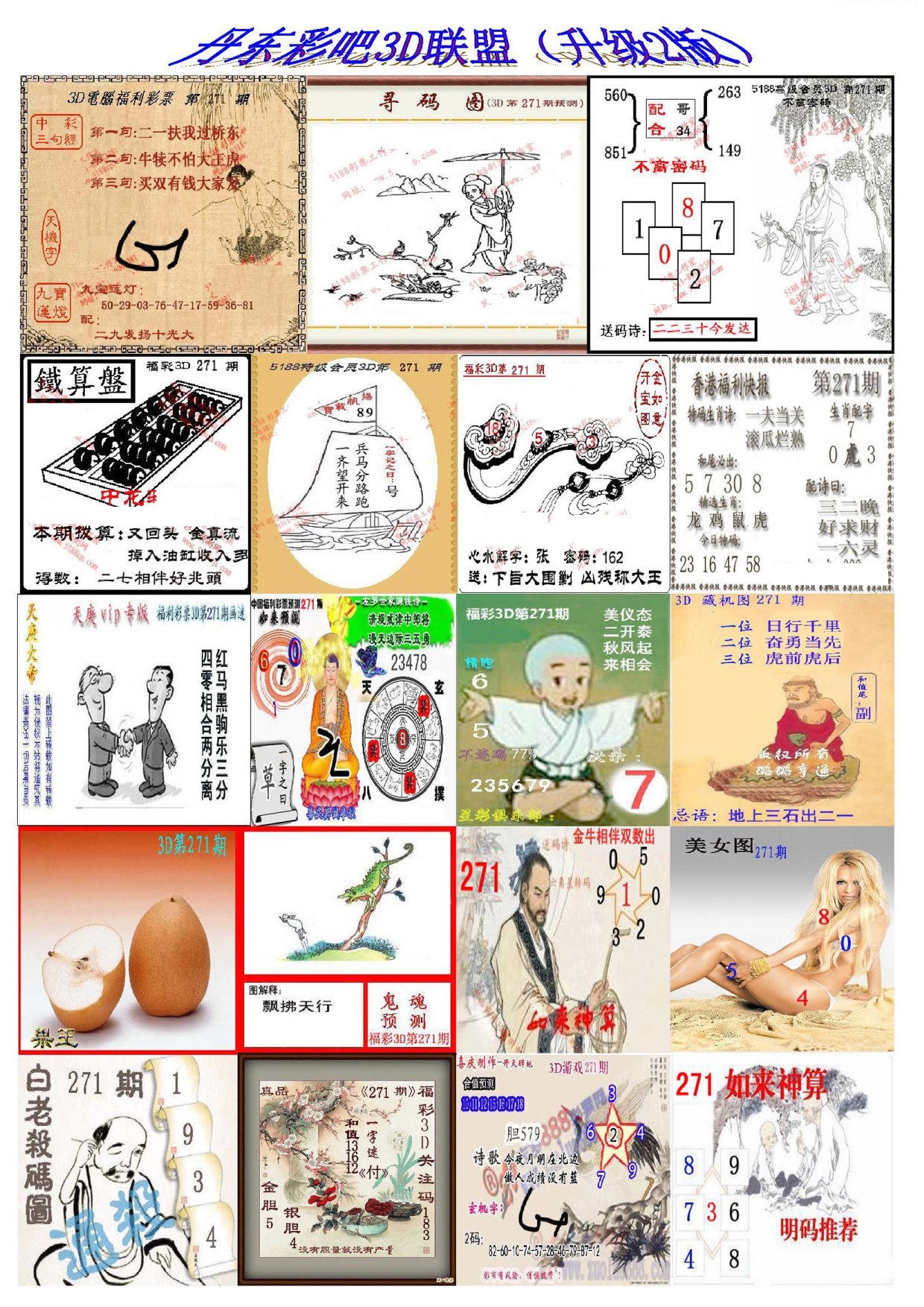 丹东彩吧联盟2
