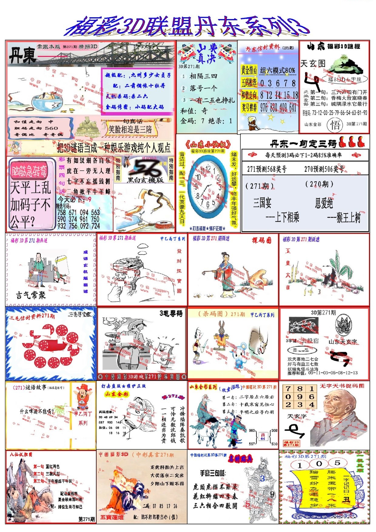 丹东彩吧联盟3
