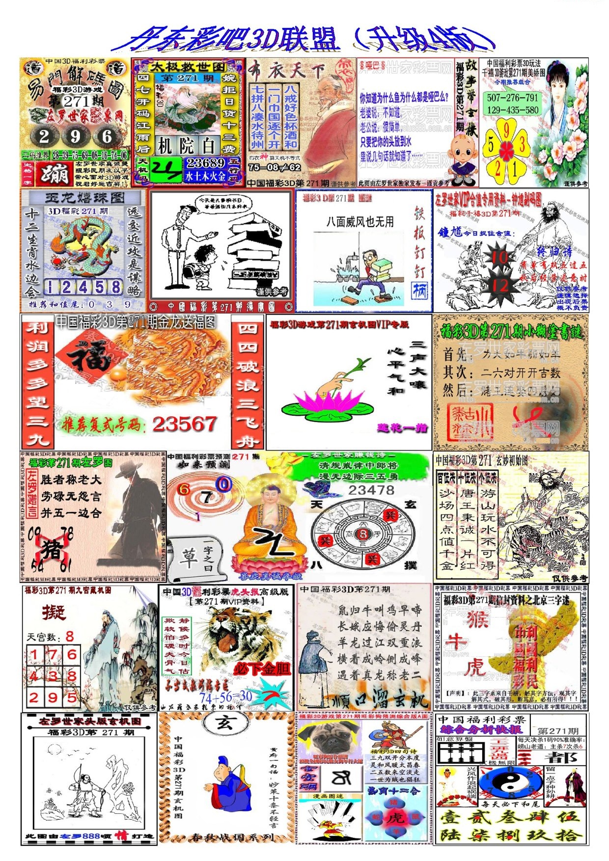 丹东彩吧联盟4