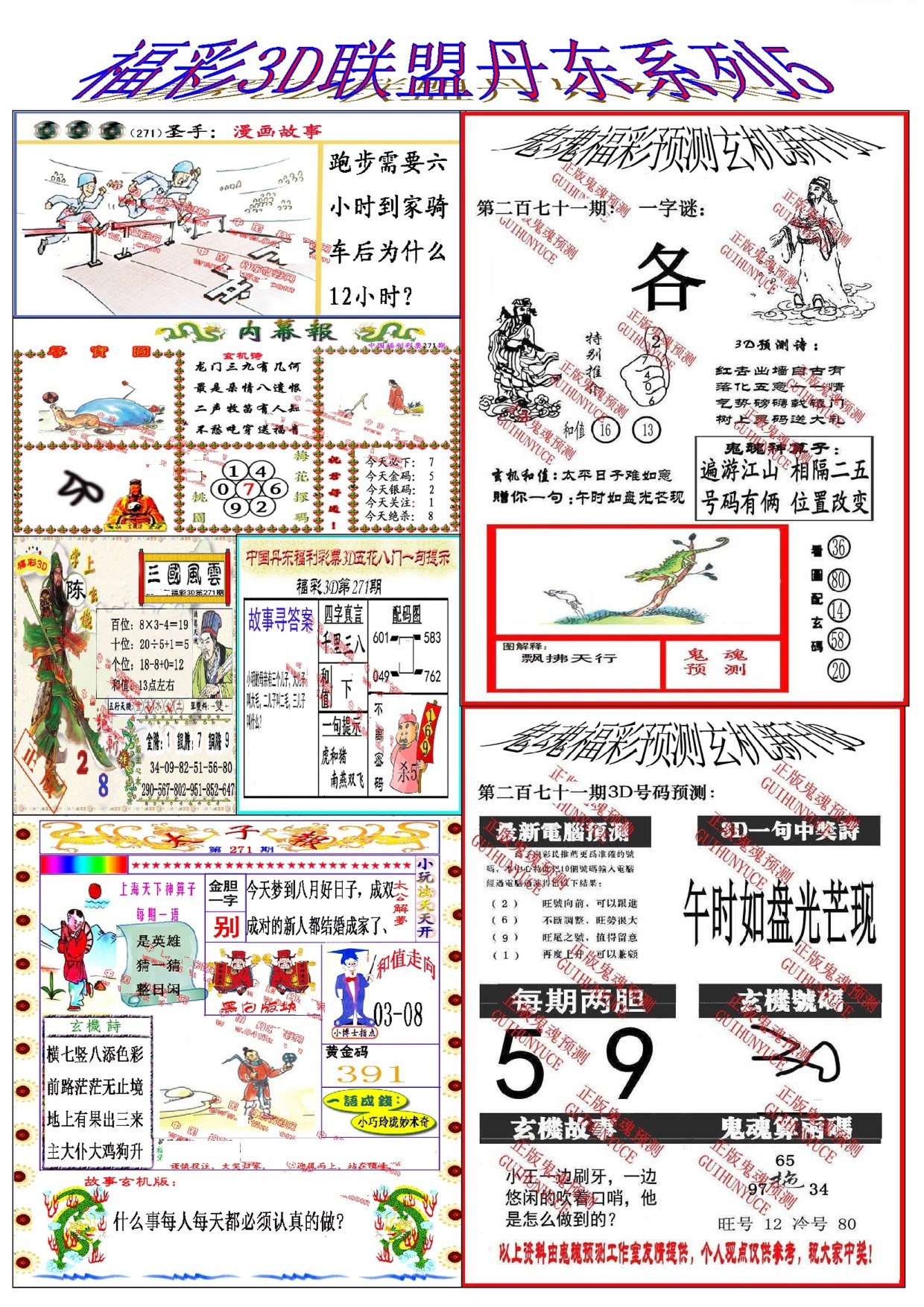 丹东彩吧联盟5