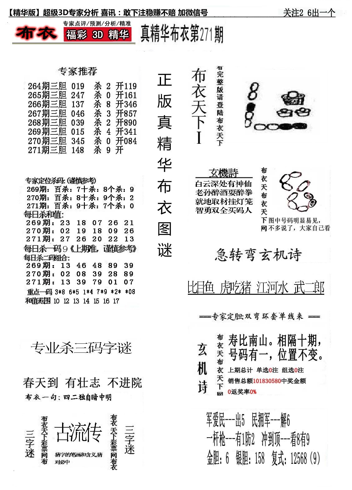 精华布衣1