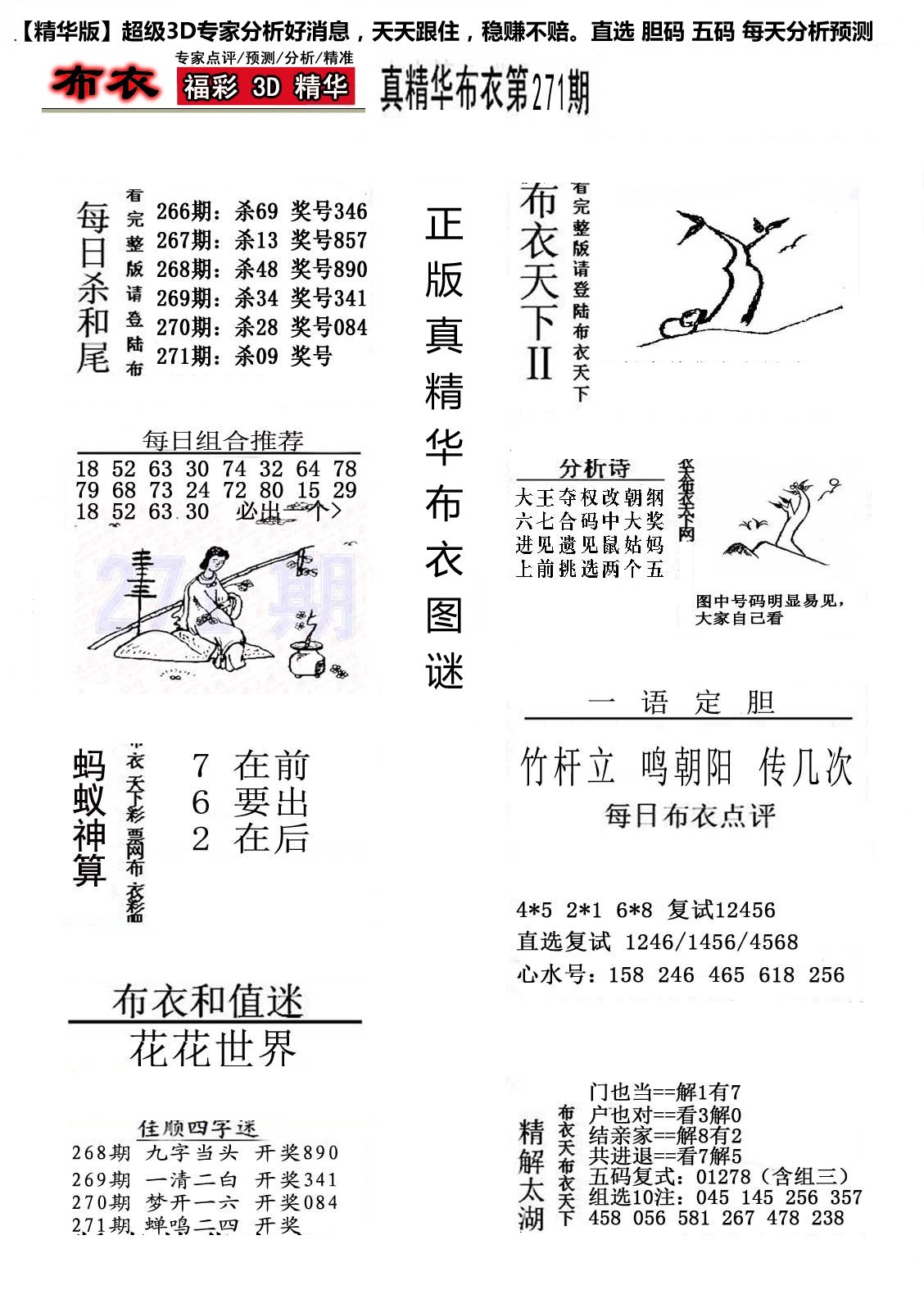 精华布衣2