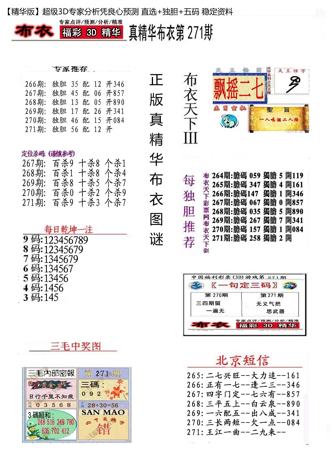 精华布衣3