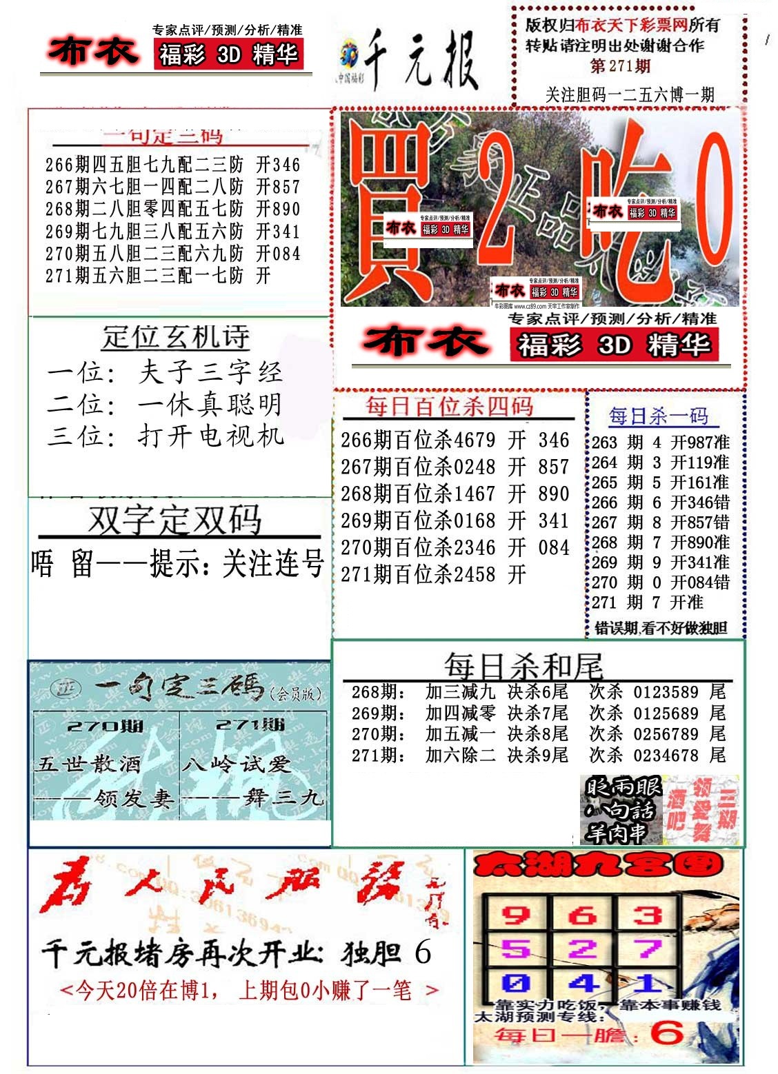精华布衣4