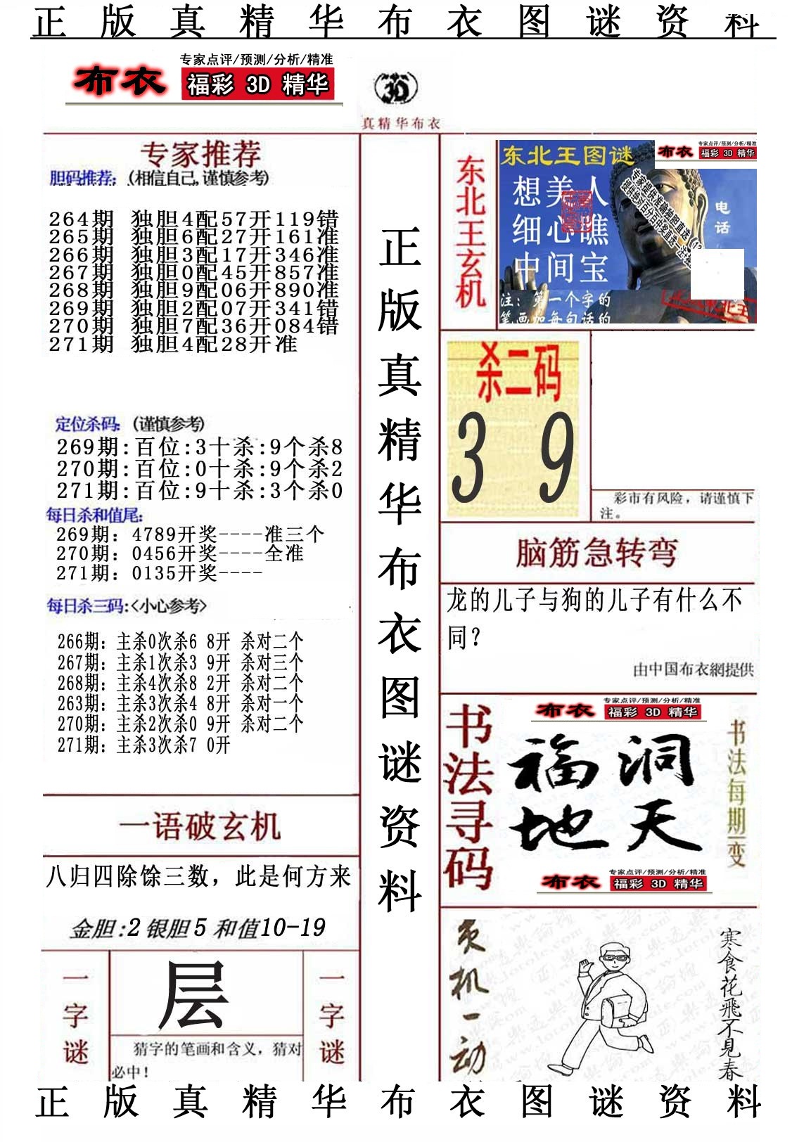 精华布衣5