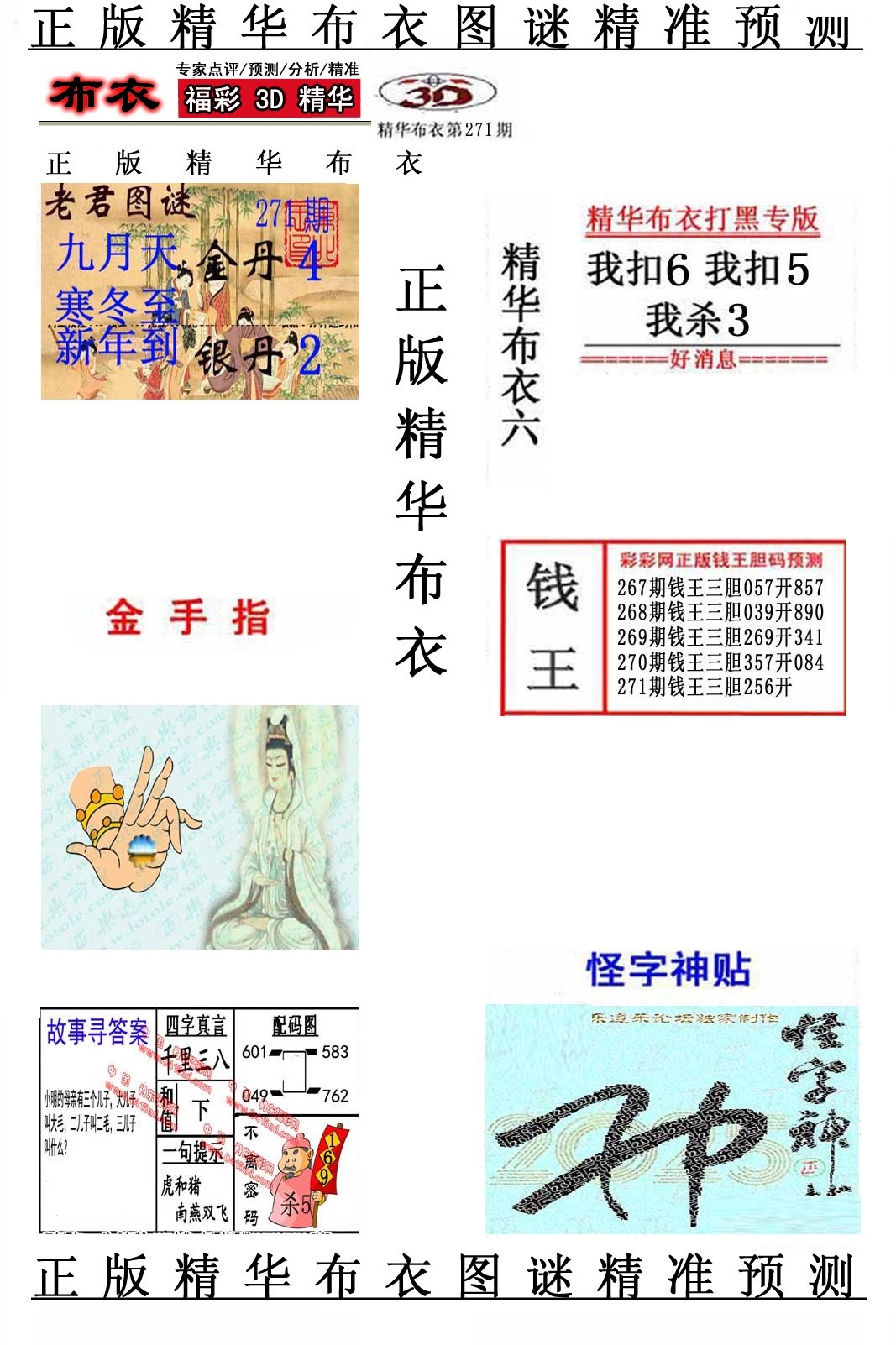 精华布衣6