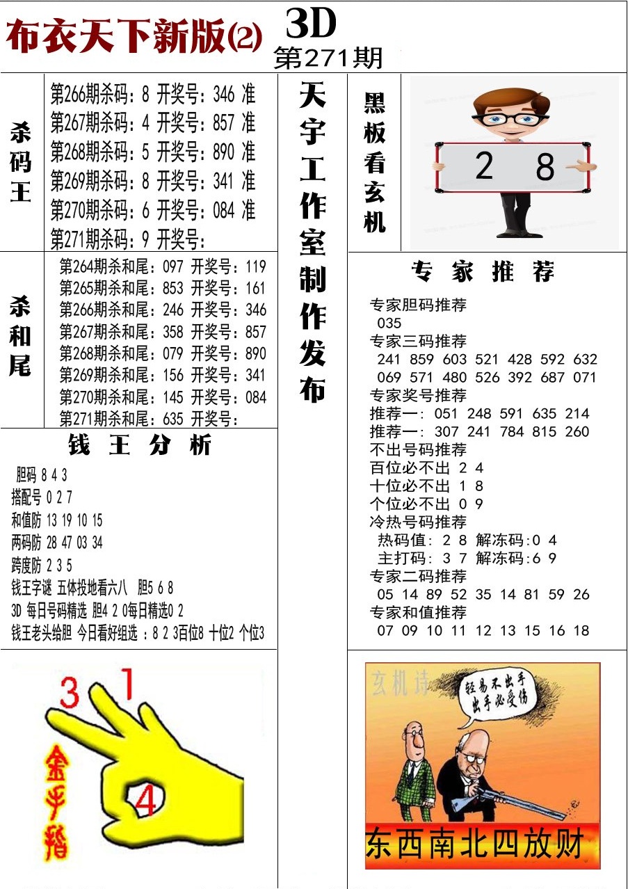 布衣新版2