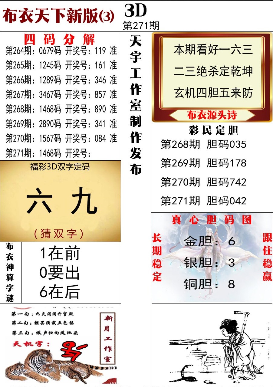 布衣新版3